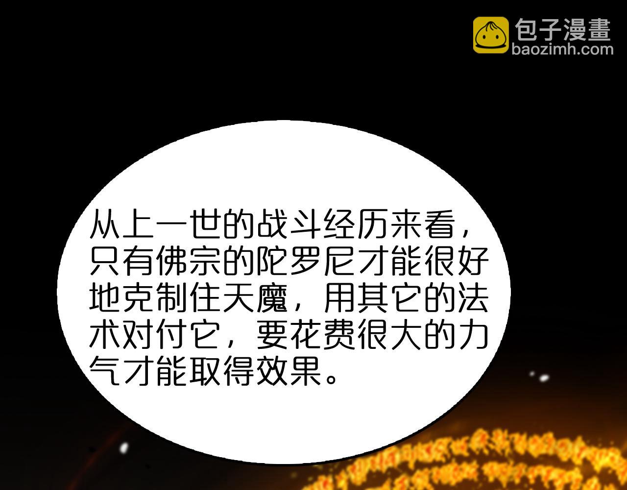🍲诸界末日在线 第109话 有形天魔 第48页