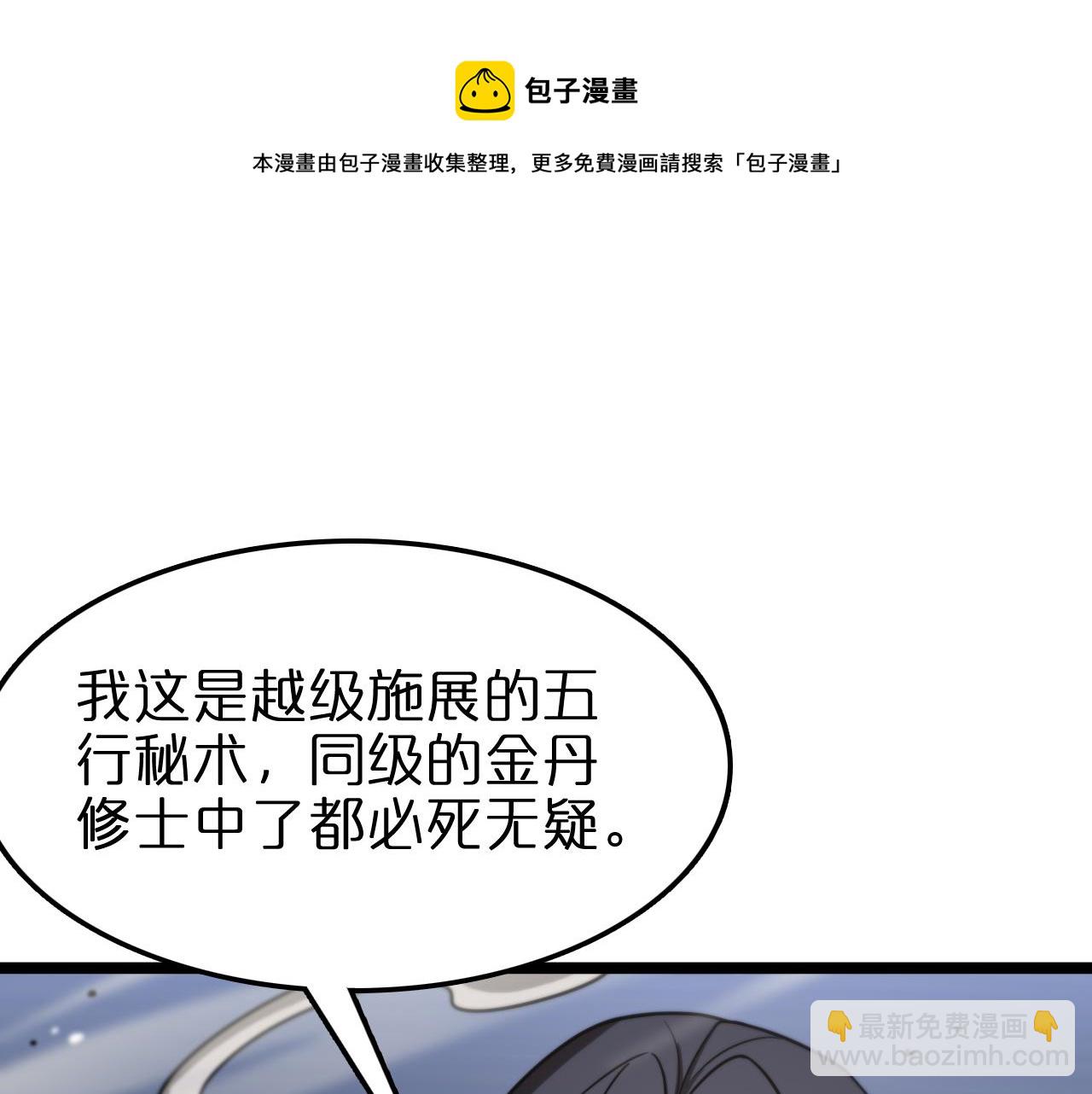 🍲诸界末日在线 第109话 有形天魔 第5页