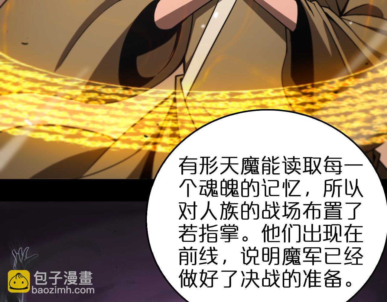 🍲诸界末日在线 第109话 有形天魔 第50页