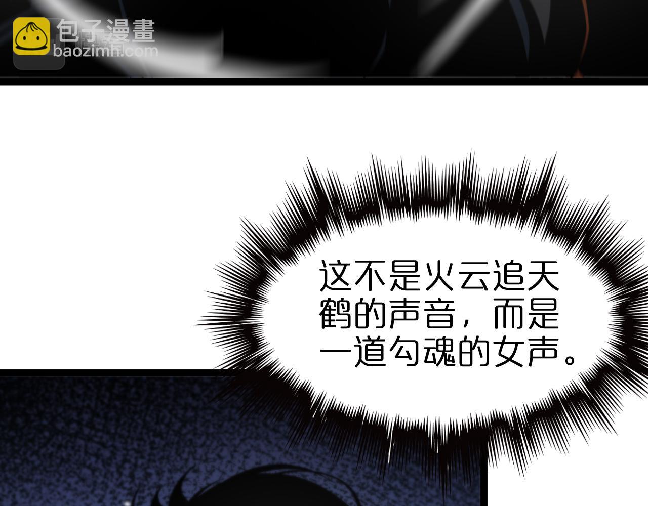 🍲诸界末日在线 第111话  附身 第15页