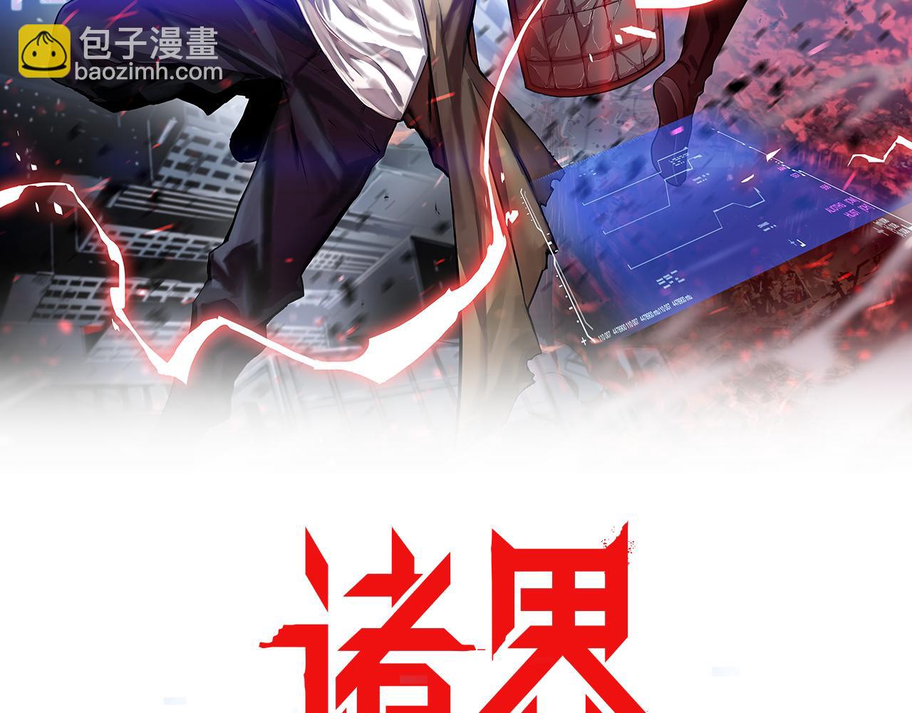 🍲诸界末日在线 第111话  附身 第2页