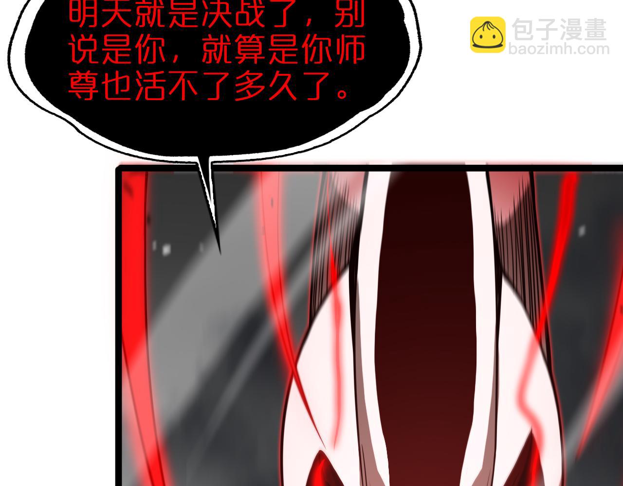 🍲诸界末日在线 第111话  附身 第24页