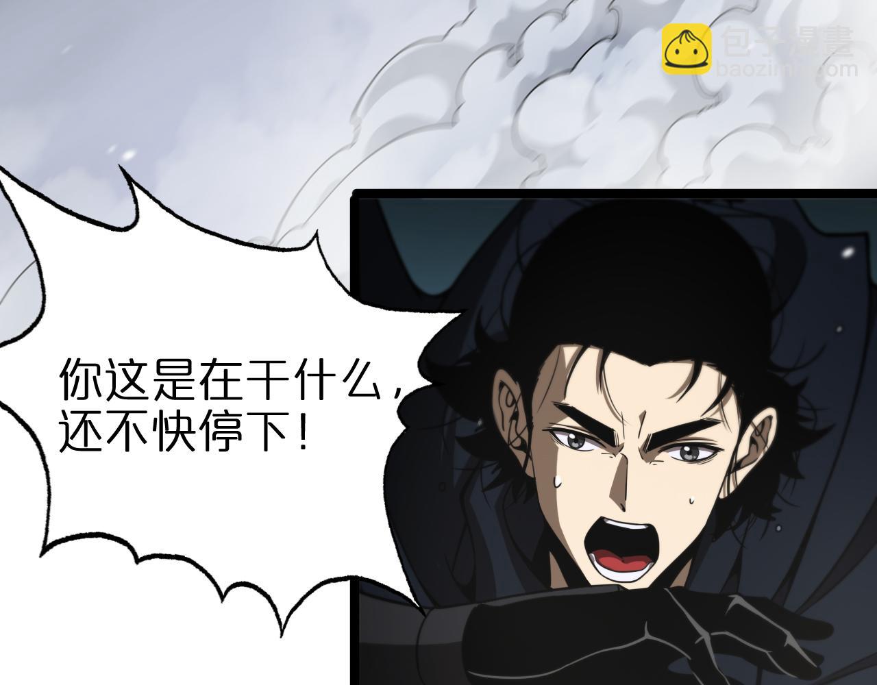 🍲诸界末日在线 第111话  附身 第7页