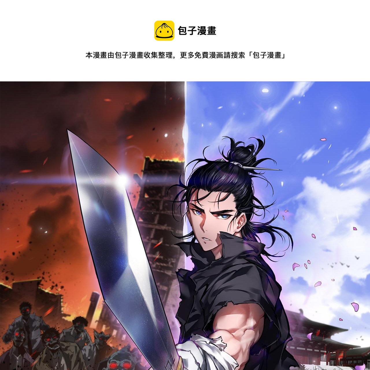 🍲诸界末日在线 第113话 以身作则 第1页