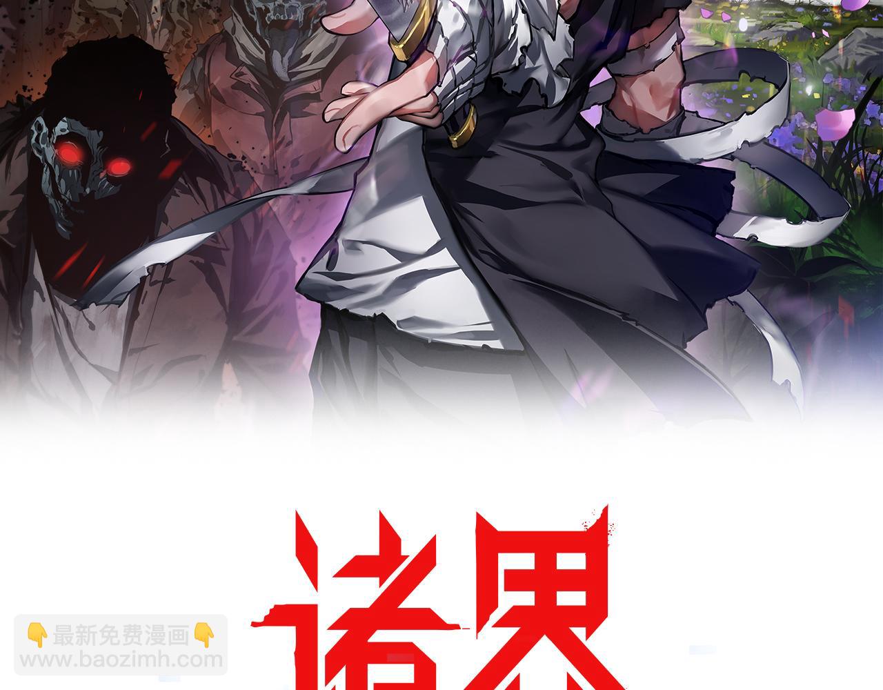 🍲诸界末日在线 第113话 以身作则 第2页