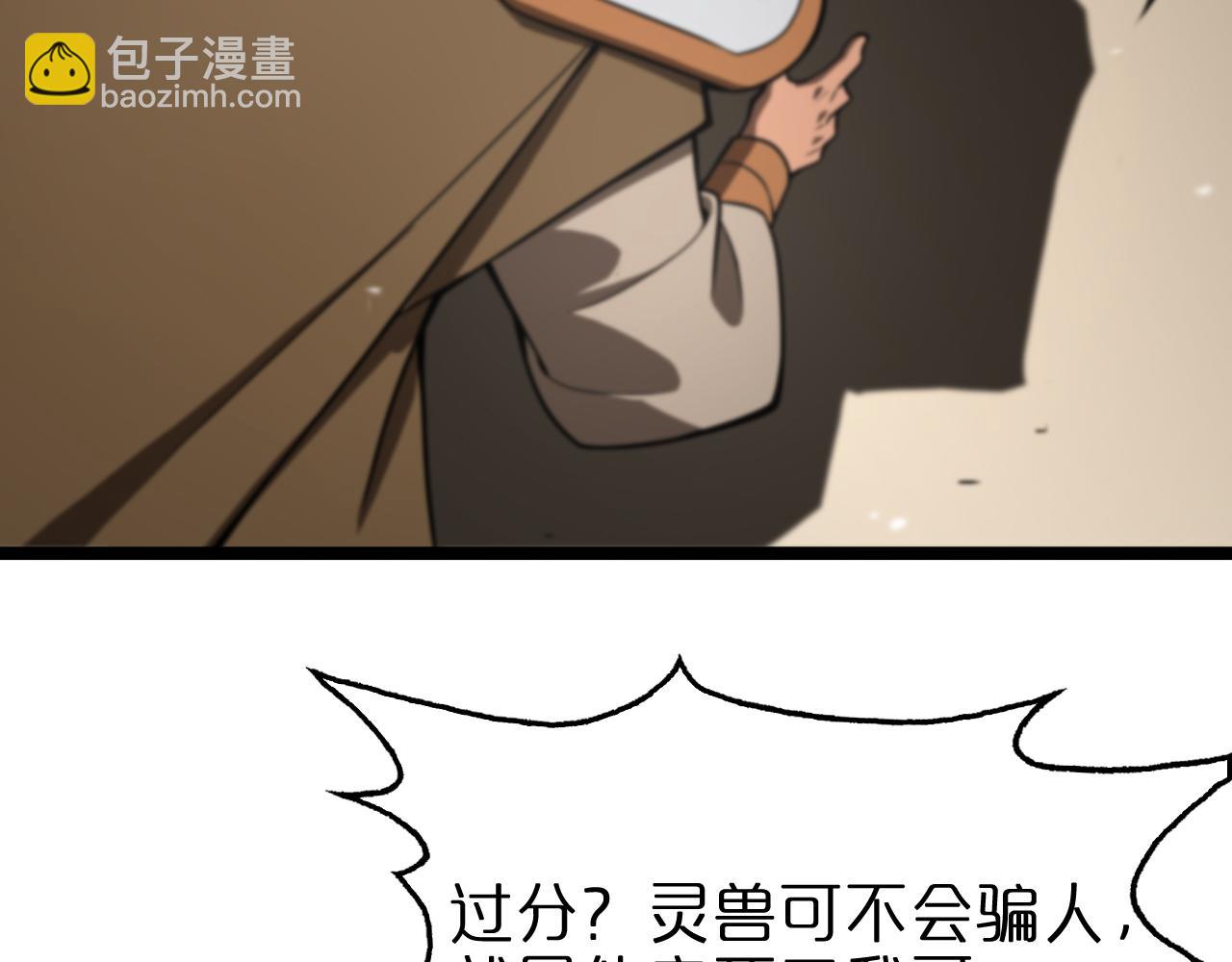 🍲诸界末日在线 第113话 以身作则 第26页
