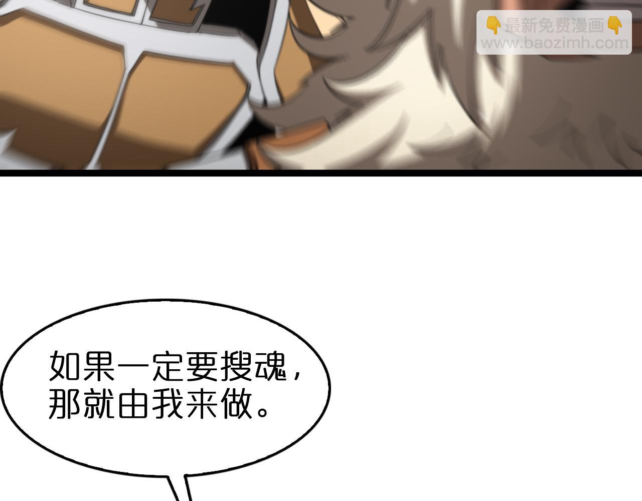 🍲诸界末日在线 第113话 以身作则 第28页