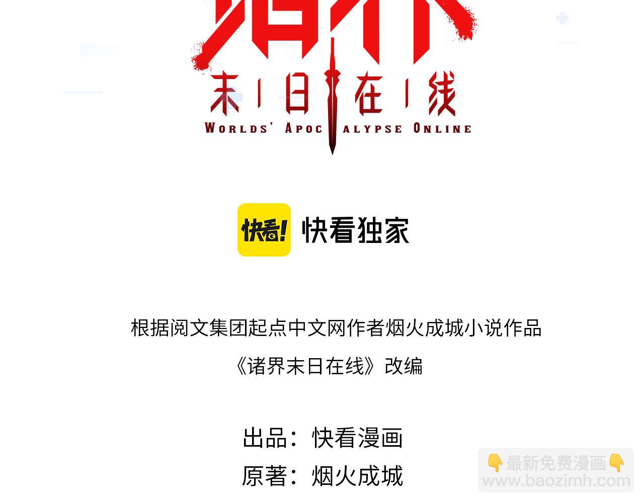🍲诸界末日在线 第113话 以身作则 第3页
