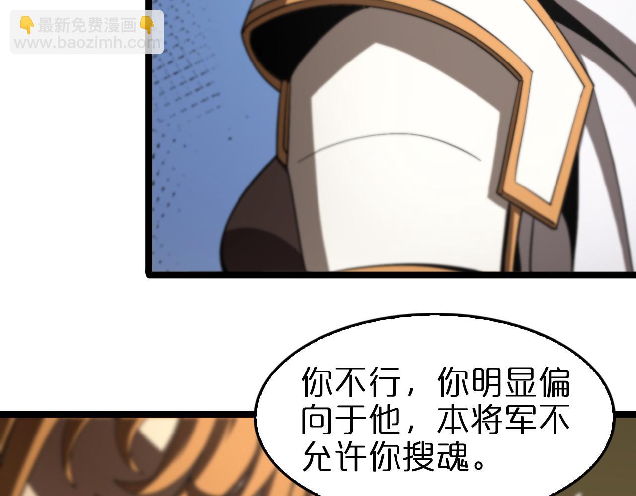 🍲诸界末日在线 第113话 以身作则 第30页
