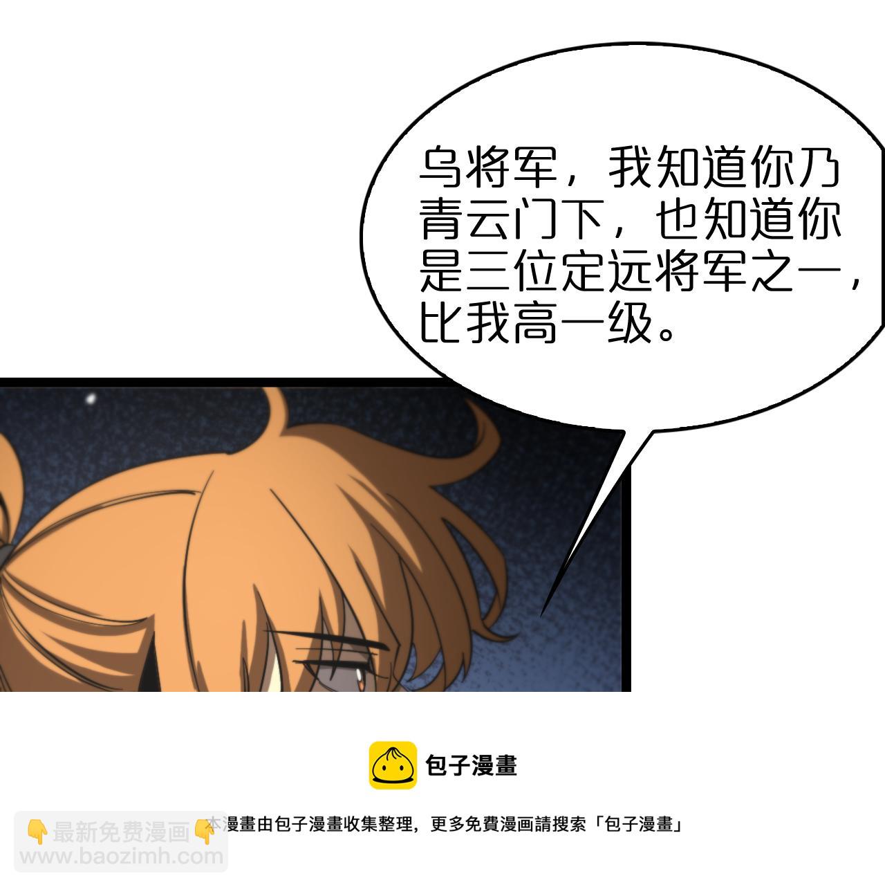 🍲诸界末日在线 第113话 以身作则 第33页