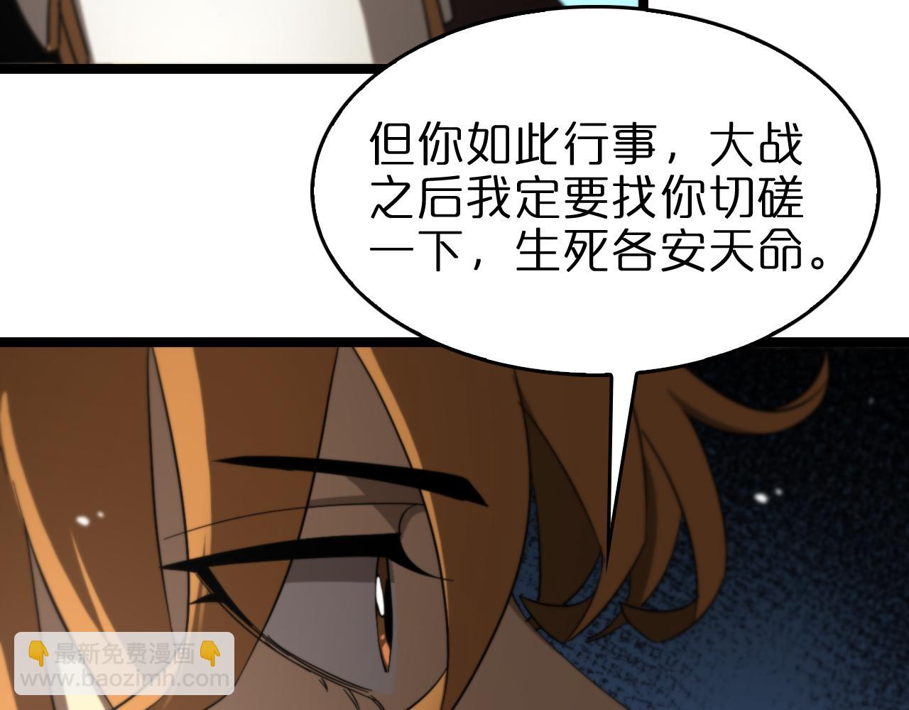 🍲诸界末日在线 第113话 以身作则 第35页