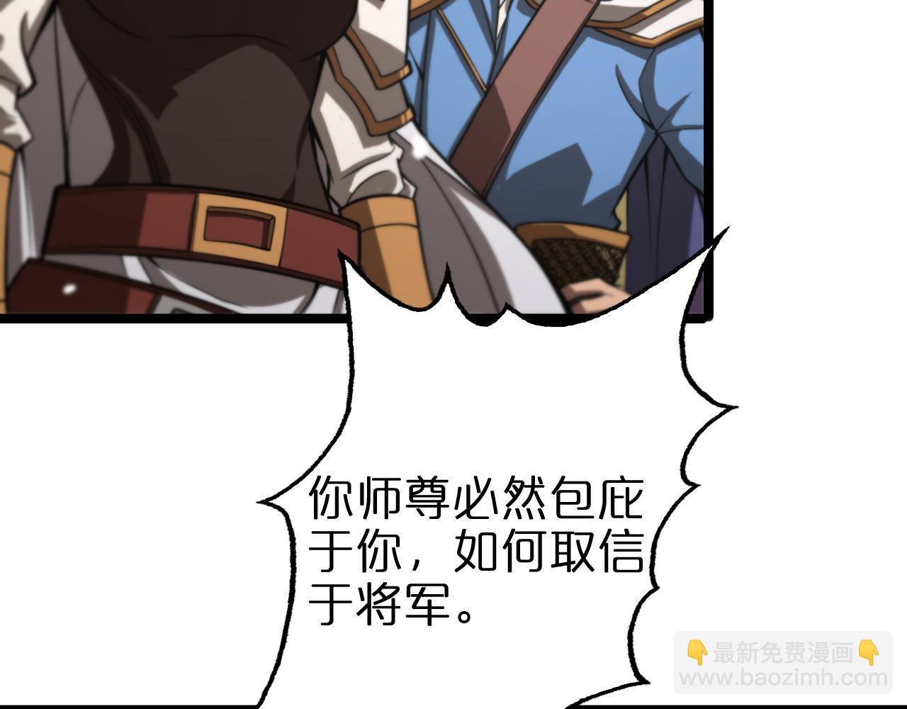 🍲诸界末日在线 第113话 以身作则 第50页