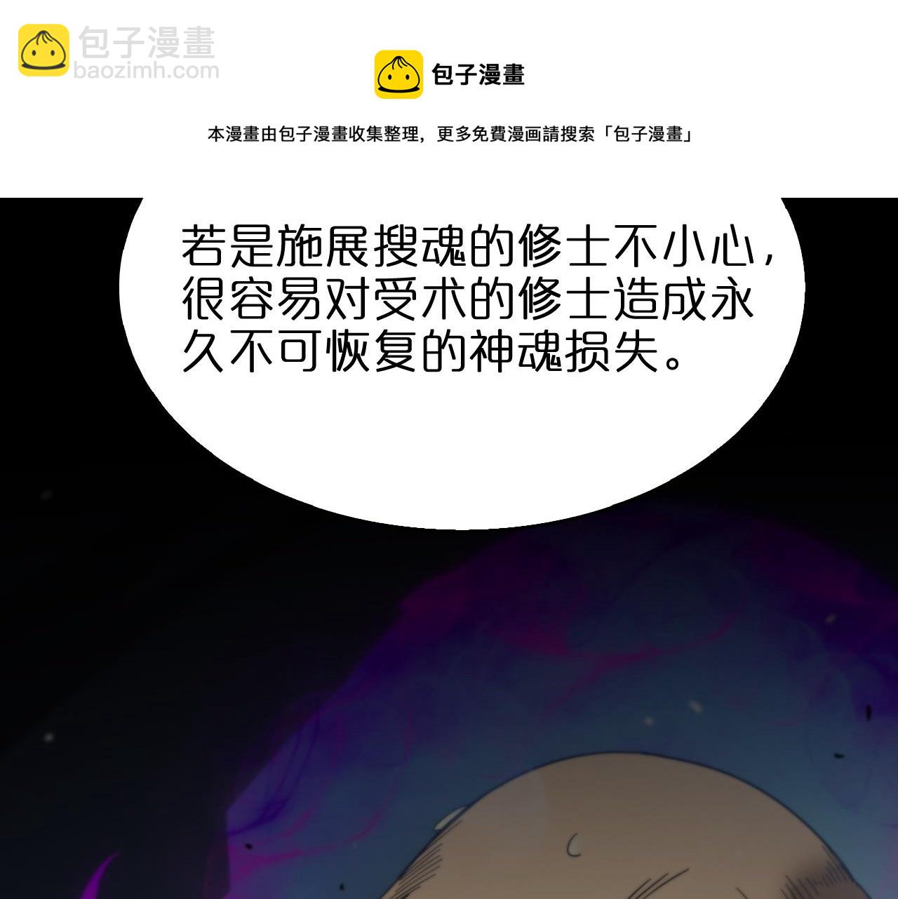 🍲诸界末日在线 第113话 以身作则 第9页