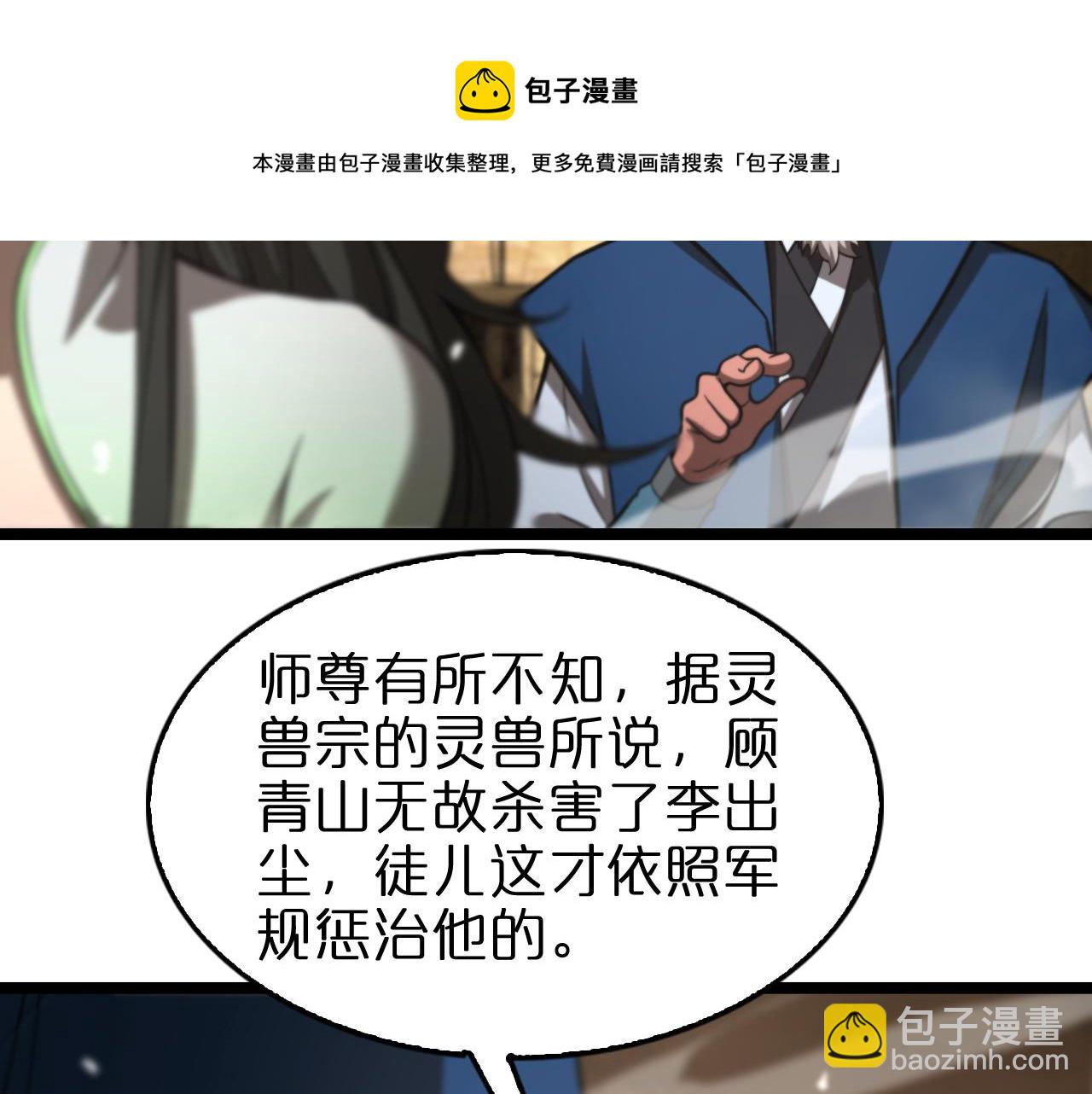 🍲诸界末日在线 第115话 辨别内奸 第13页