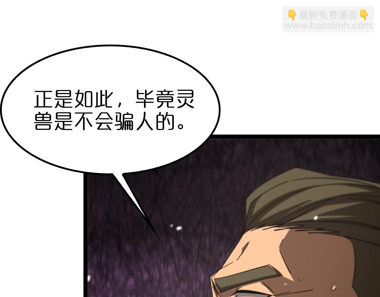 🍲诸界末日在线 第115话 辨别内奸 第18页