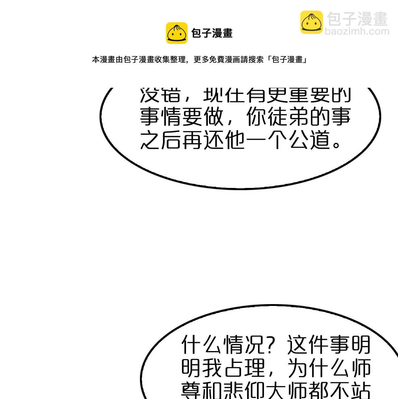 🍲诸界末日在线 第115话 辨别内奸 第25页