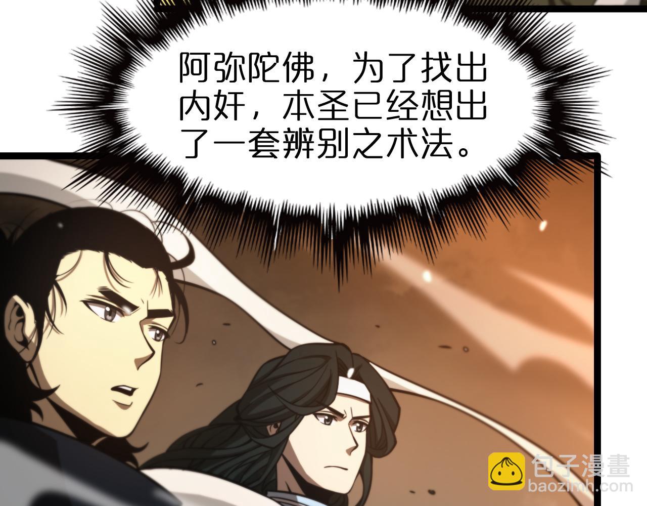 🍲诸界末日在线 第115话 辨别内奸 第40页