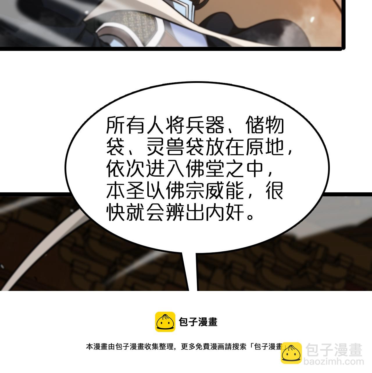 🍲诸界末日在线 第115话 辨别内奸 第41页