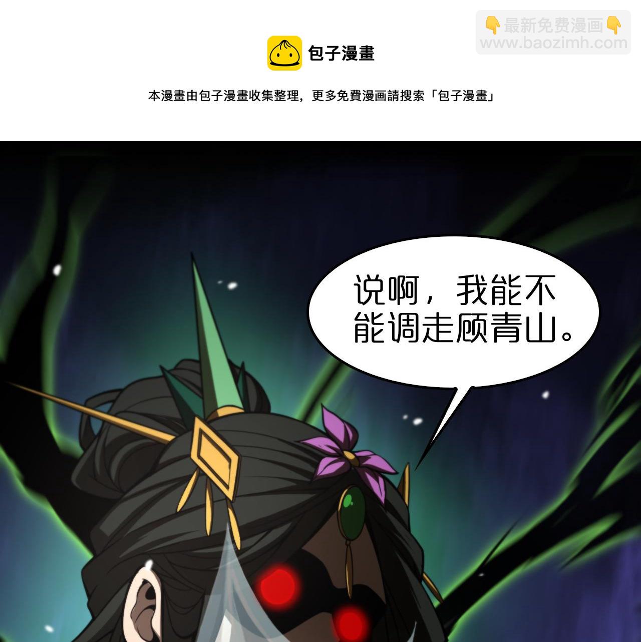 🍲诸界末日在线 第115话 辨别内奸 第5页