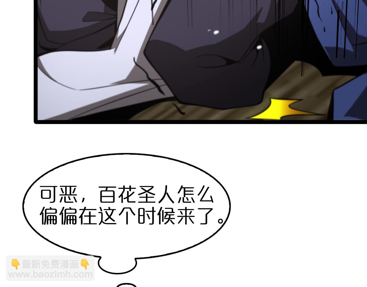 🍲诸界末日在线 第115话 辨别内奸 第8页