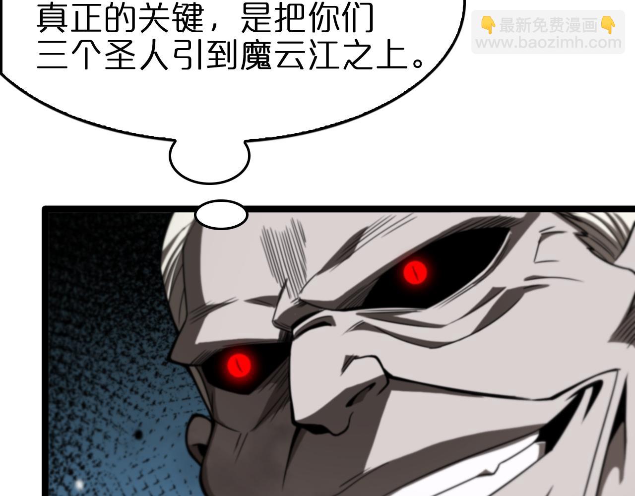 🍲诸界末日在线 第117话 天魔神符 第11页