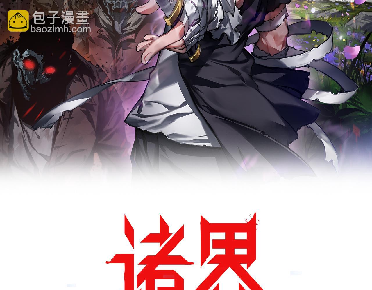 🍲诸界末日在线 第117话 天魔神符 第2页