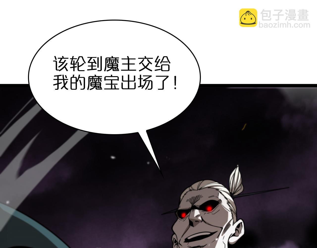 🍲诸界末日在线 第117话 天魔神符 第35页