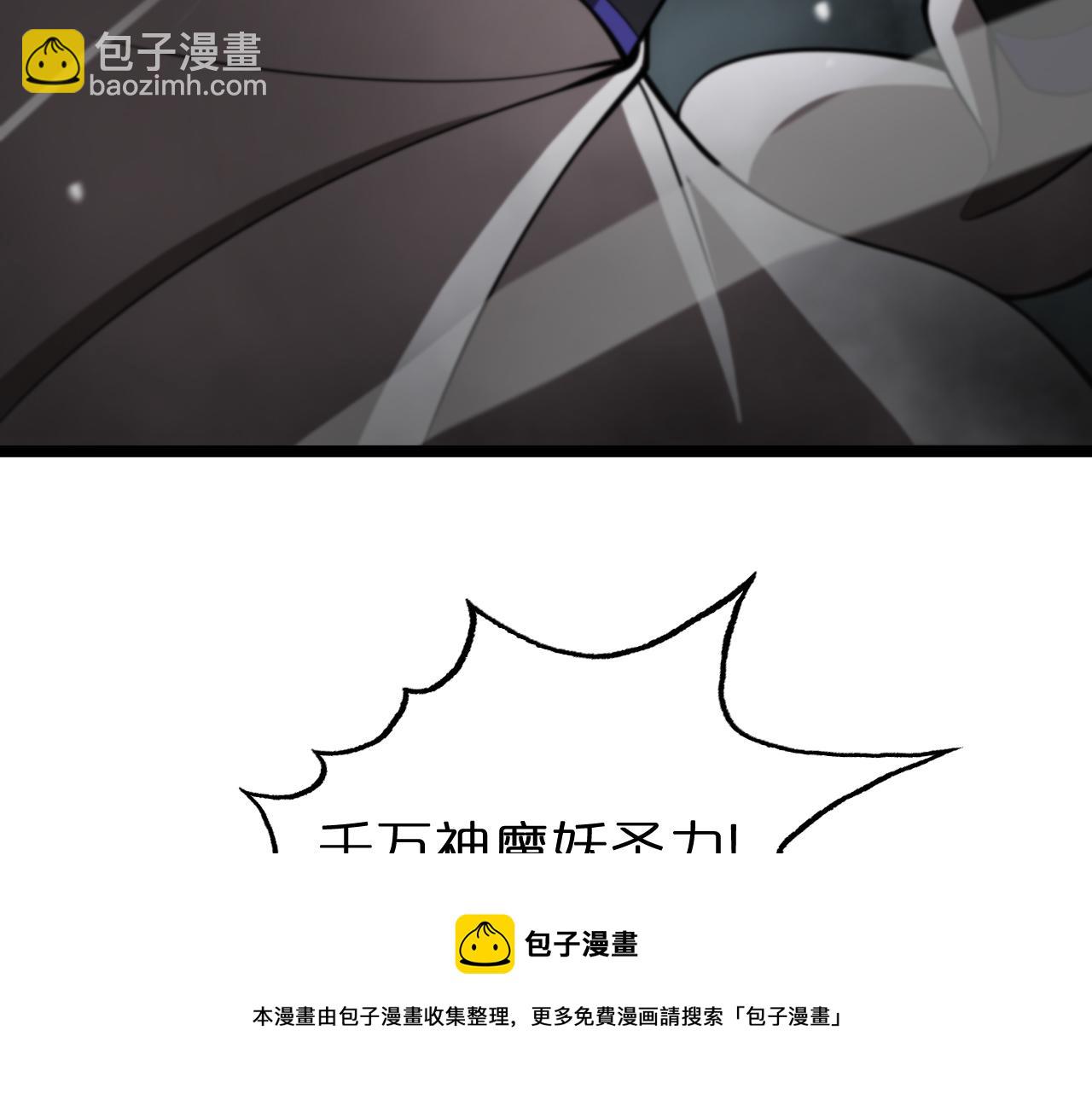 🍲诸界末日在线 第117话 天魔神符 第37页