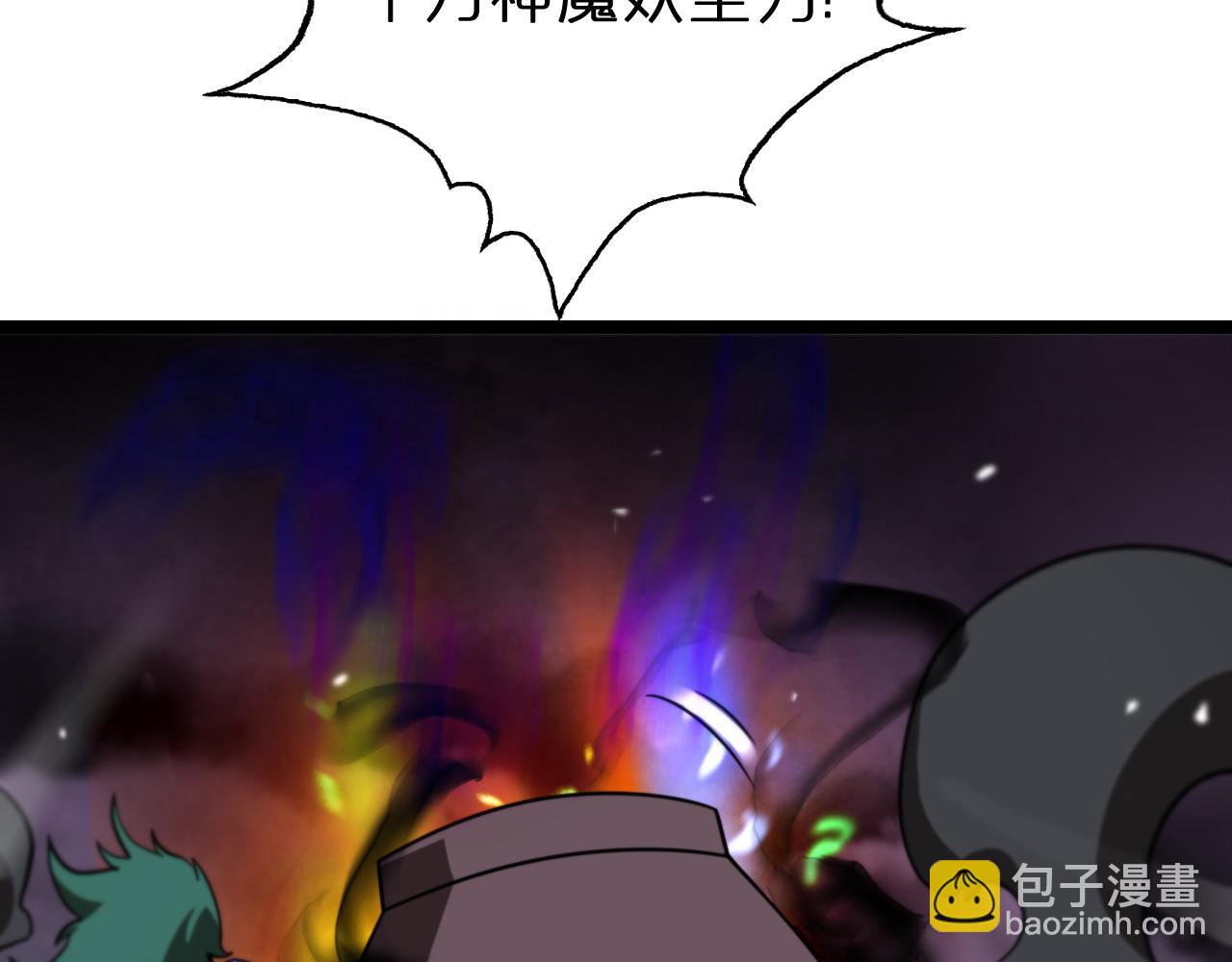 🍲诸界末日在线 第117话 天魔神符 第38页