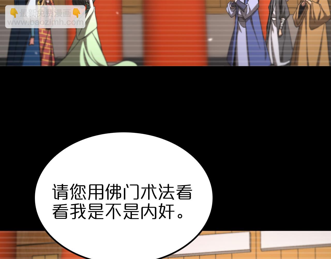 🍲诸界末日在线 第119话 将计就计 第11页