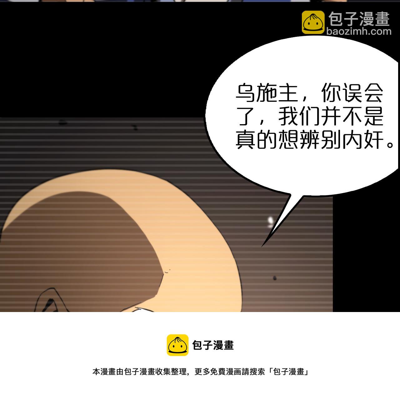 🍲诸界末日在线 第119话 将计就计 第13页