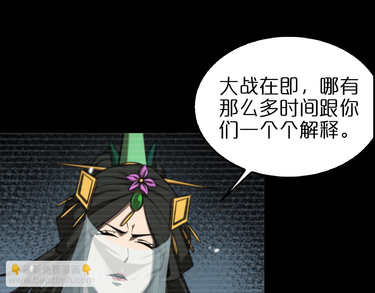 🍲诸界末日在线 第119话 将计就计 第18页