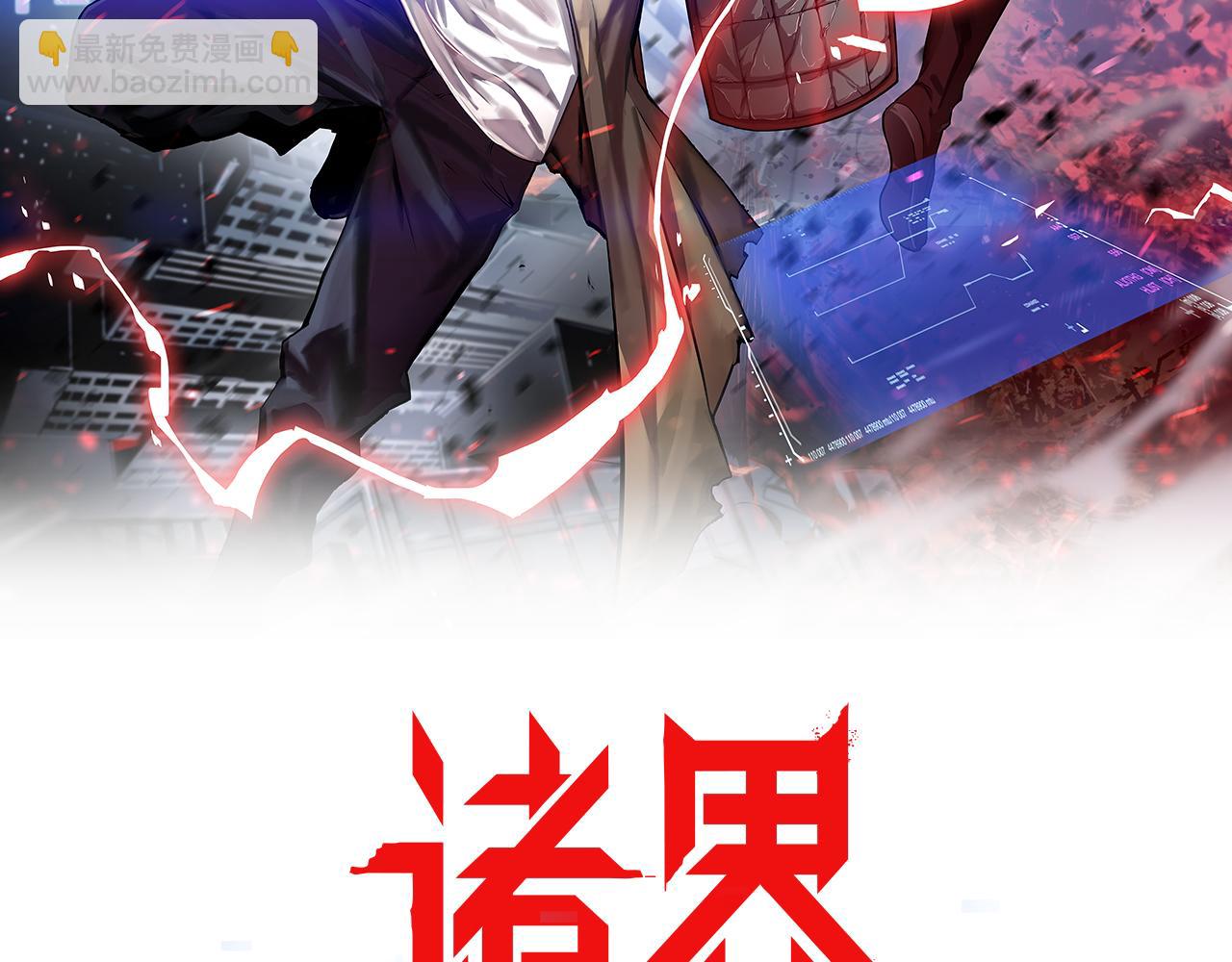 🍲诸界末日在线 第119话 将计就计 第2页
