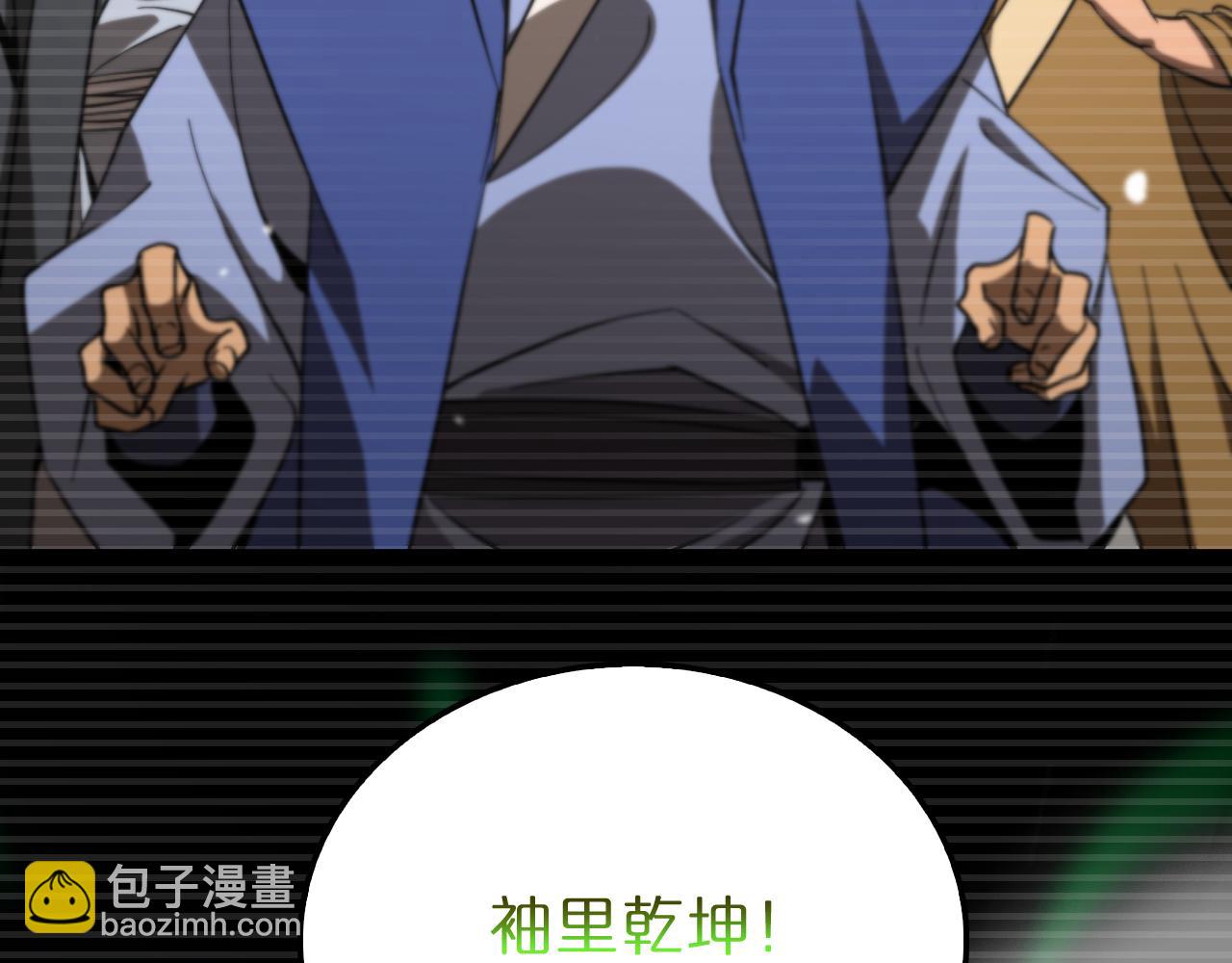 🍲诸界末日在线 第119话 将计就计 第23页