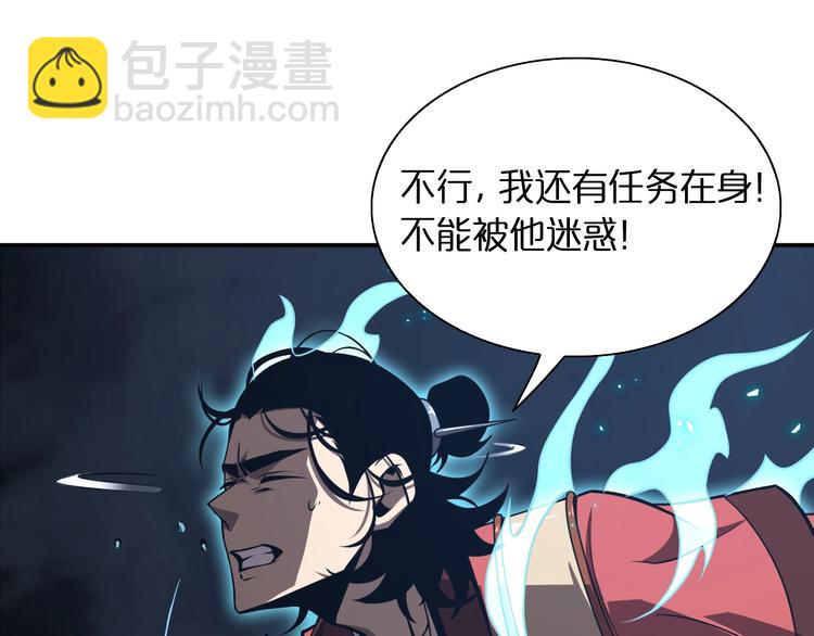 🍲诸界末日在线 第13话 阵法师突围 第27页