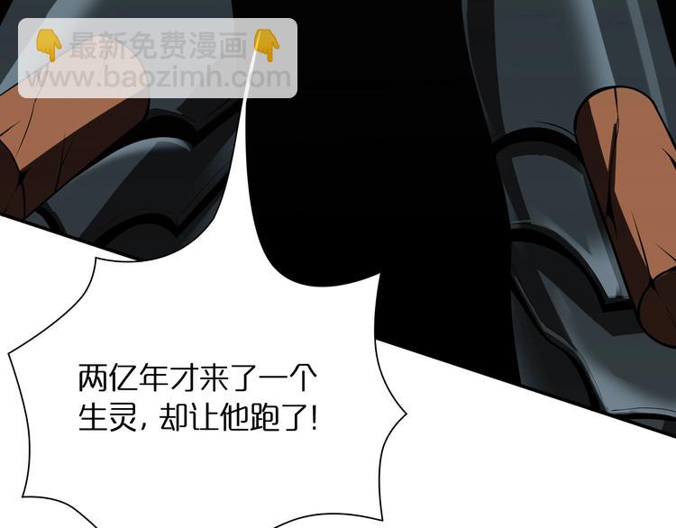 🍲诸界末日在线 第13话 阵法师突围 第35页