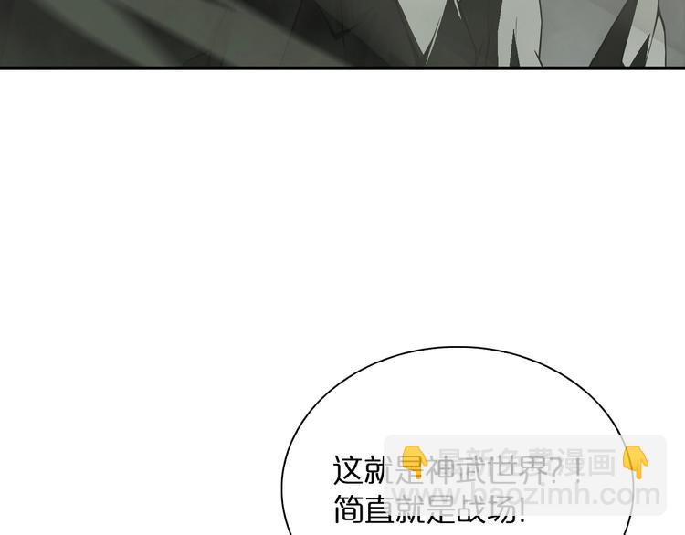 🍲诸界末日在线 第13话 阵法师突围 第46页