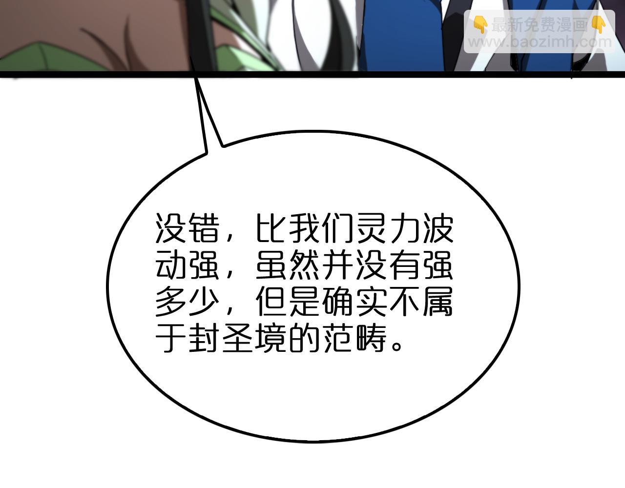 🍲诸界末日在线 第120话 卦术 第33页