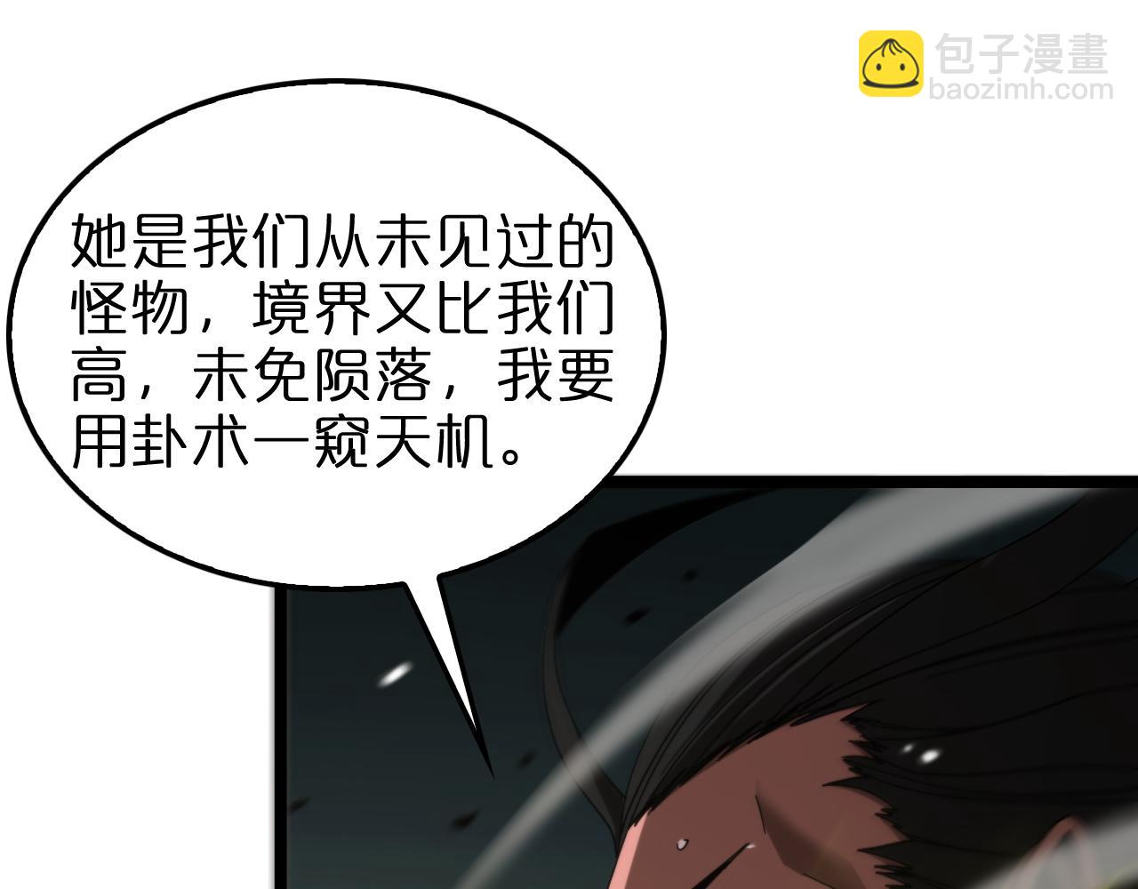 🍲诸界末日在线 第120话 卦术 第44页