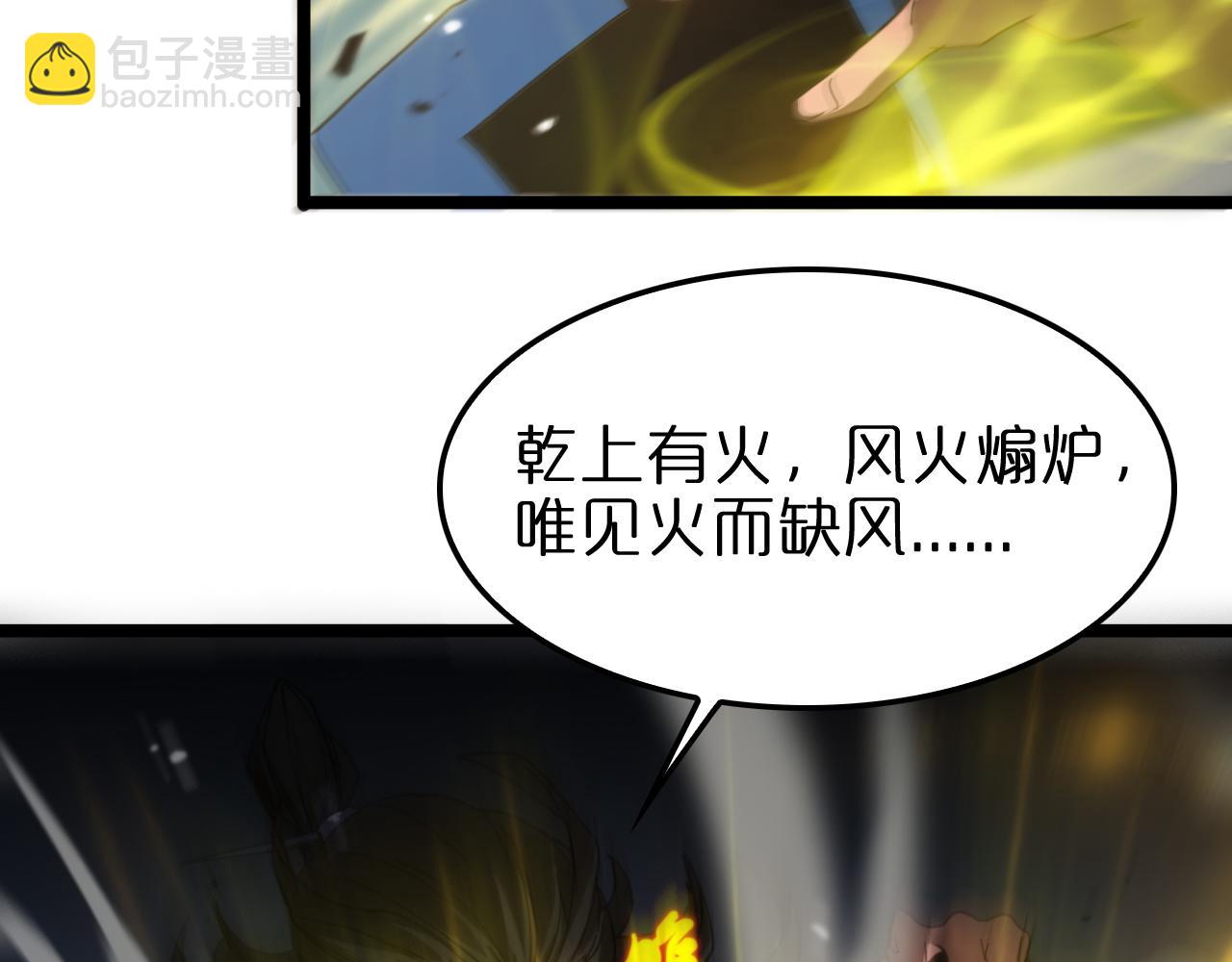 🍲诸界末日在线 第120话 卦术 第46页