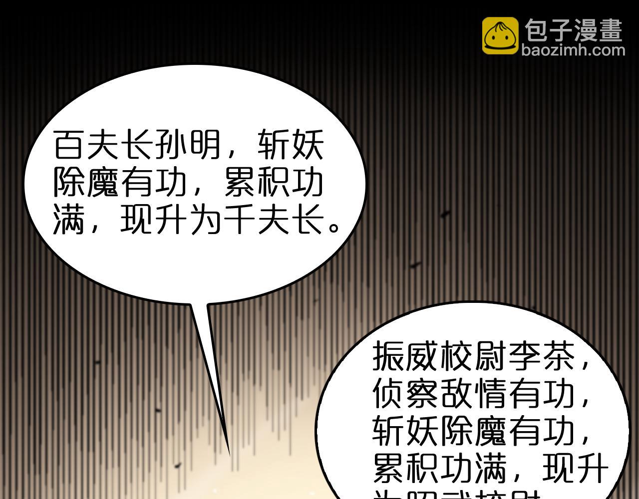 🍲诸界末日在线 第124话 秋后算账 第20页
