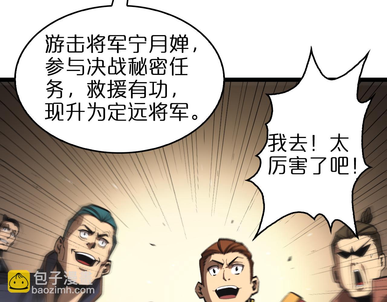 🍲诸界末日在线 第124话 秋后算账 第23页