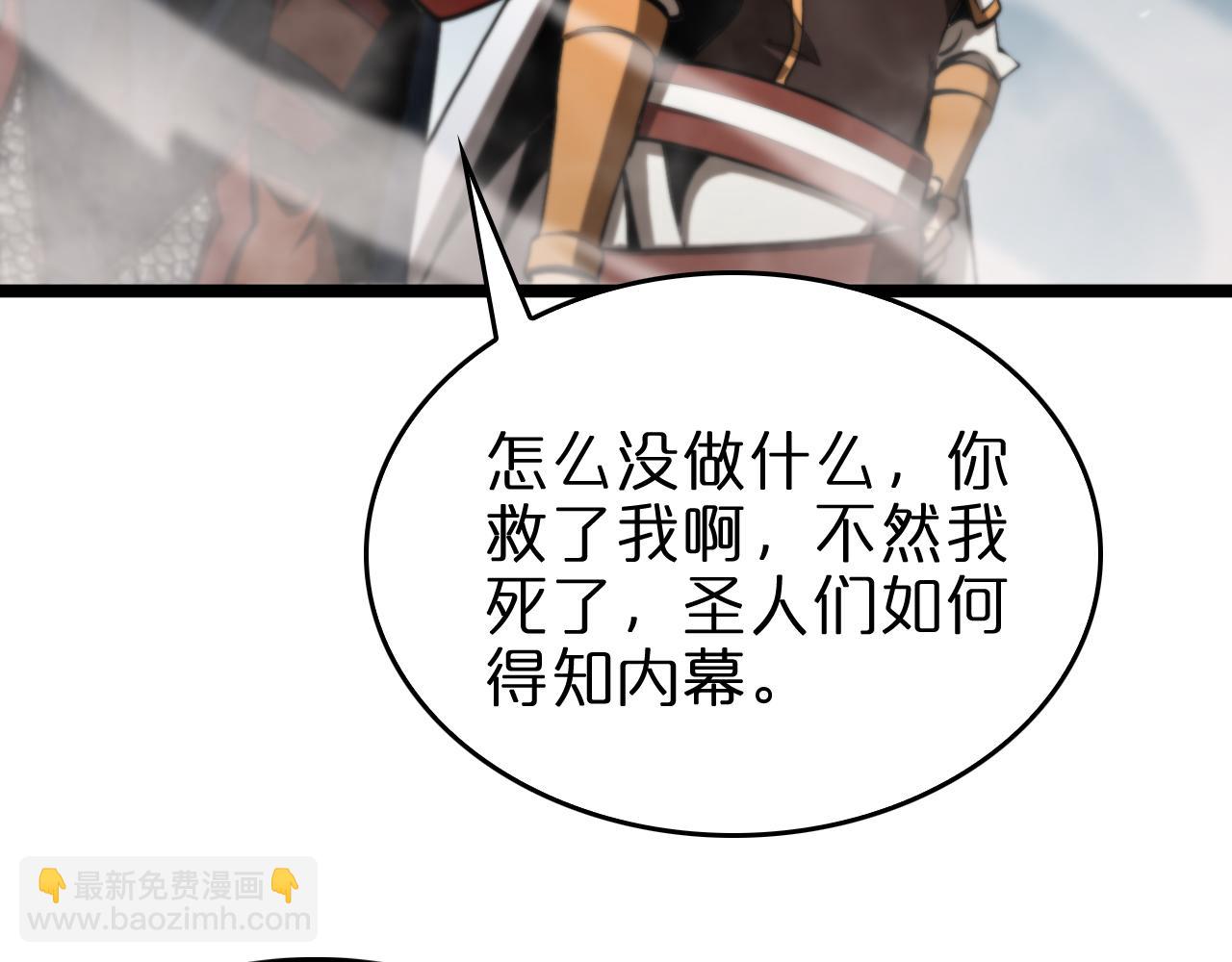 🍲诸界末日在线 第124话 秋后算账 第27页