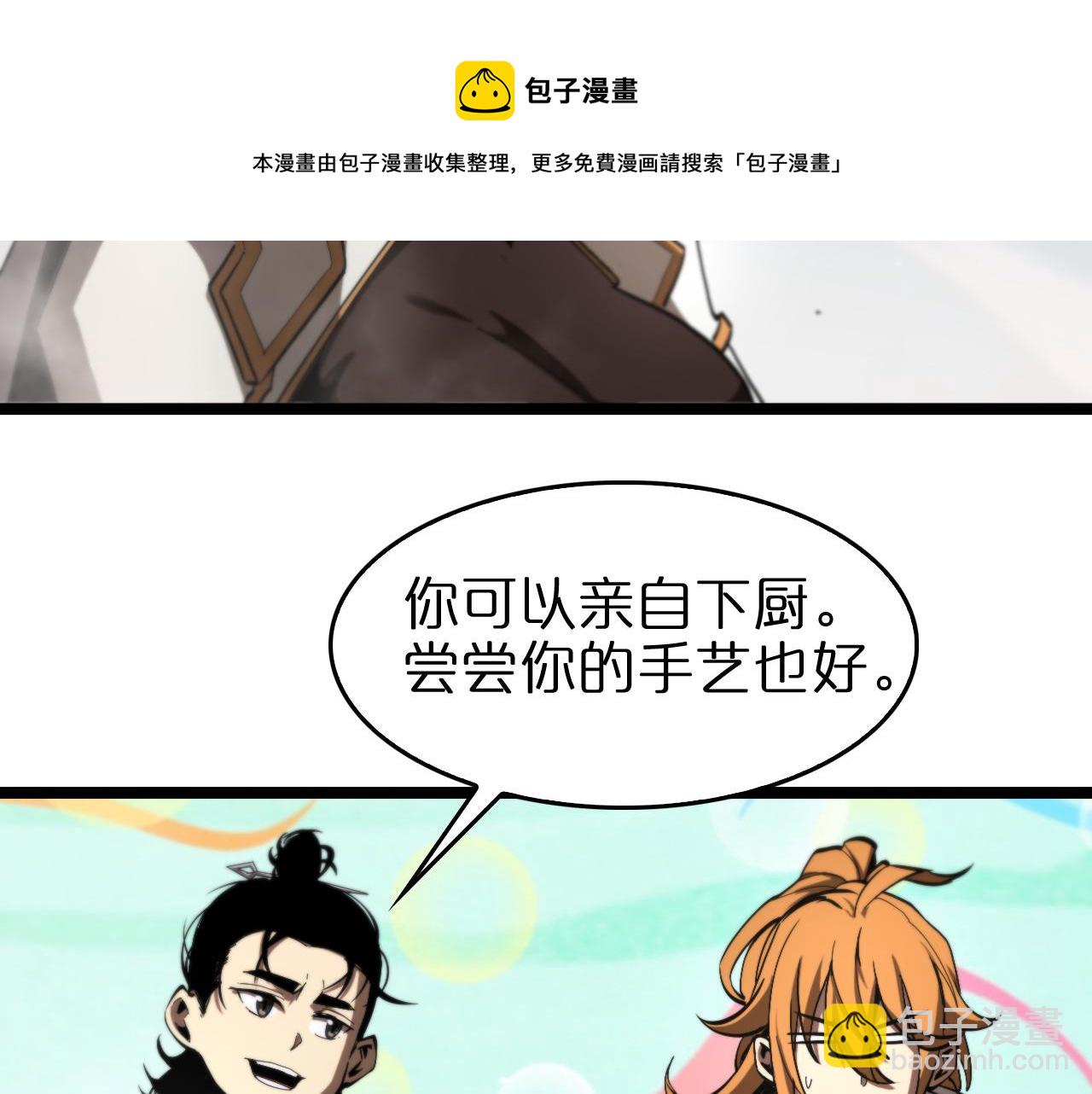 🍲诸界末日在线 第124话 秋后算账 第31页