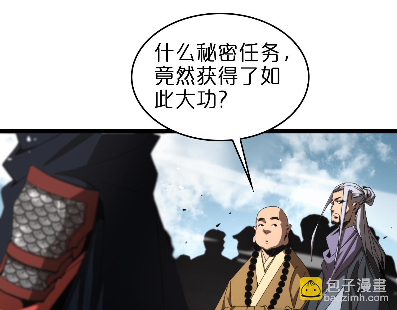 🍲诸界末日在线 第124话 秋后算账 第35页