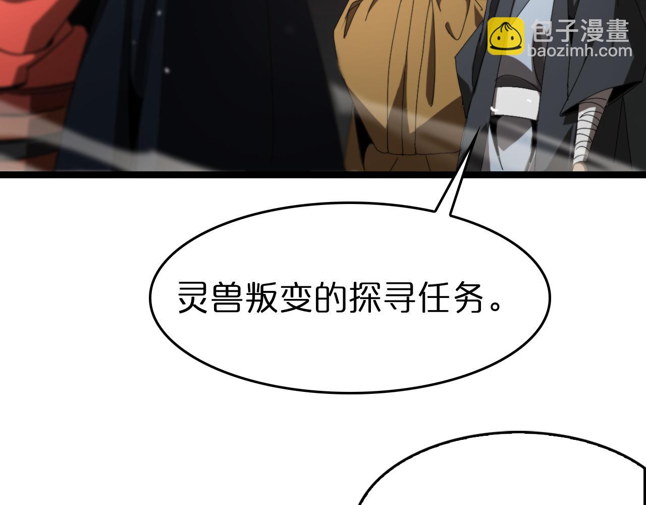 🍲诸界末日在线 第124话 秋后算账 第36页