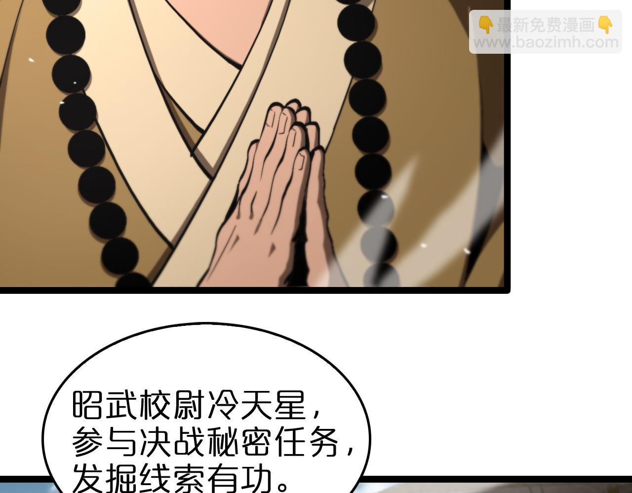 🍲诸界末日在线 第124话 秋后算账 第38页
