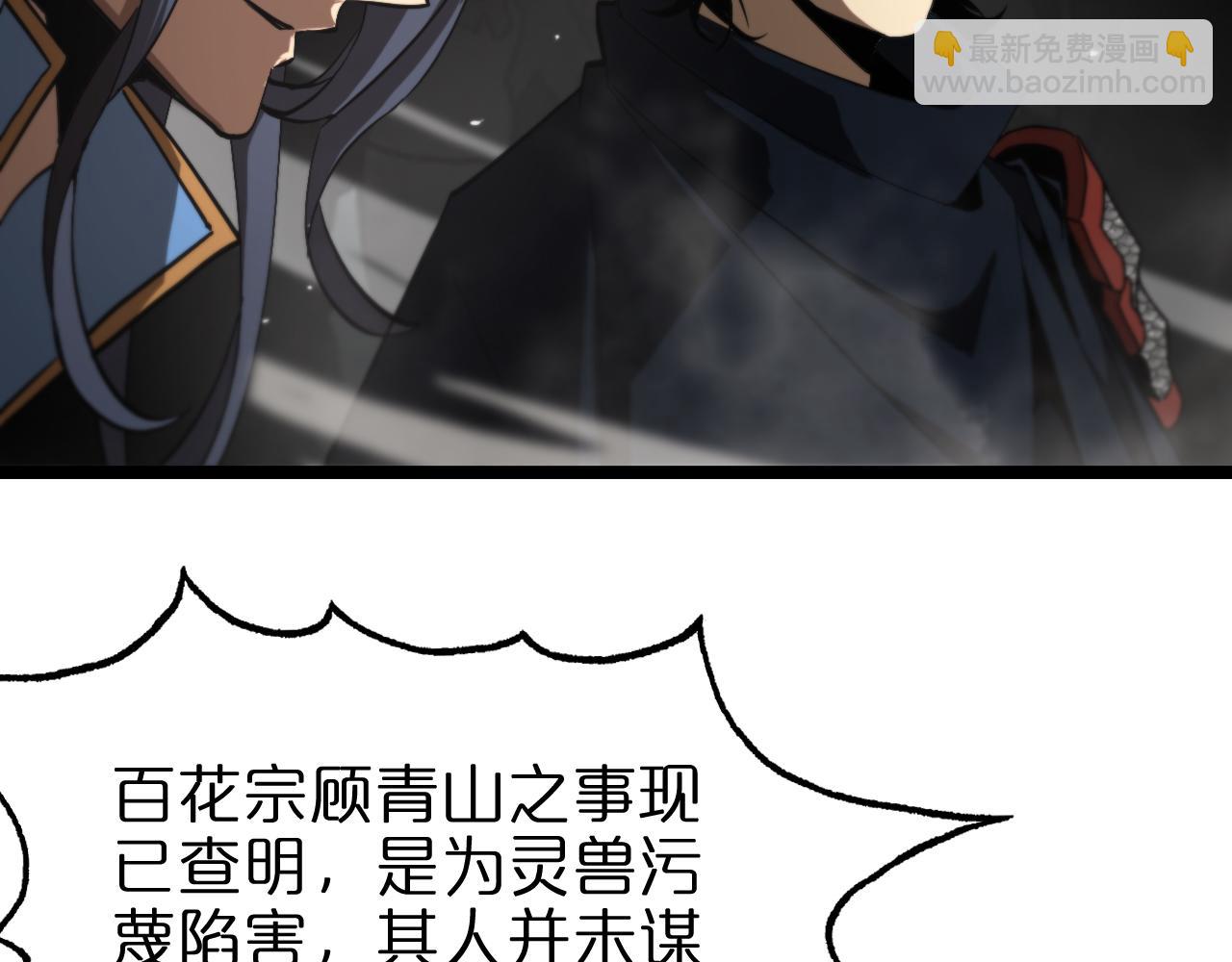 🍲诸界末日在线 第124话 秋后算账 第43页