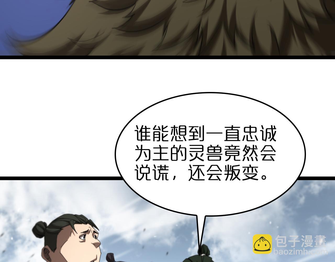 🍲诸界末日在线 第124话 秋后算账 第46页