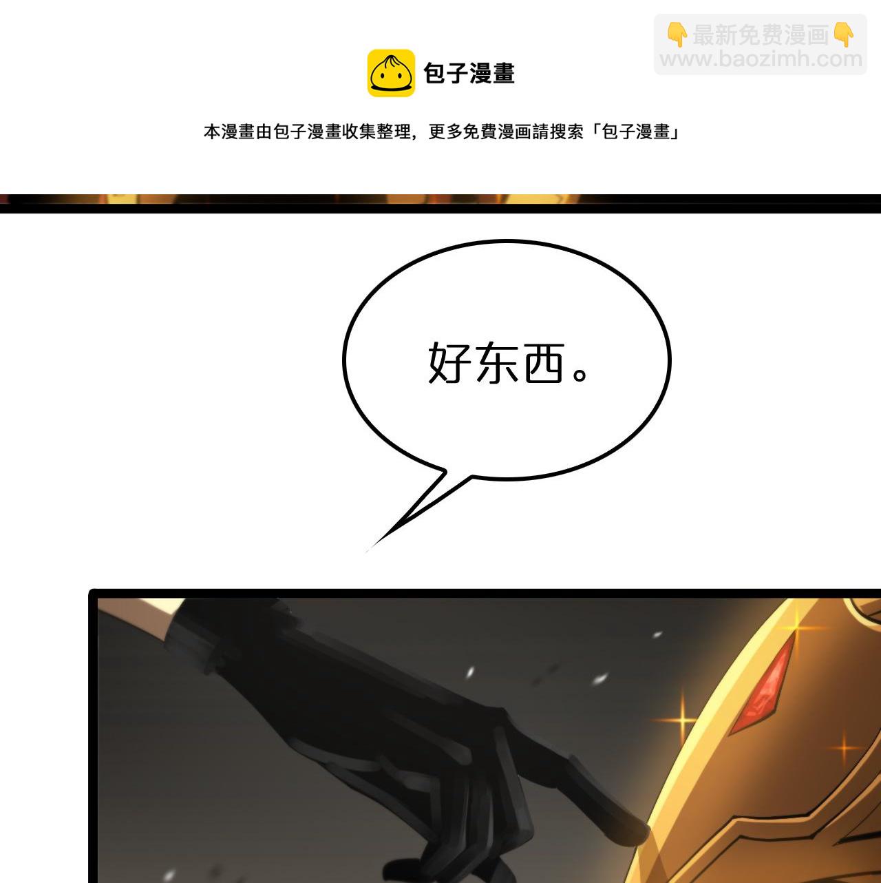 🍲诸界末日在线 第126话 将帅之才 第11页